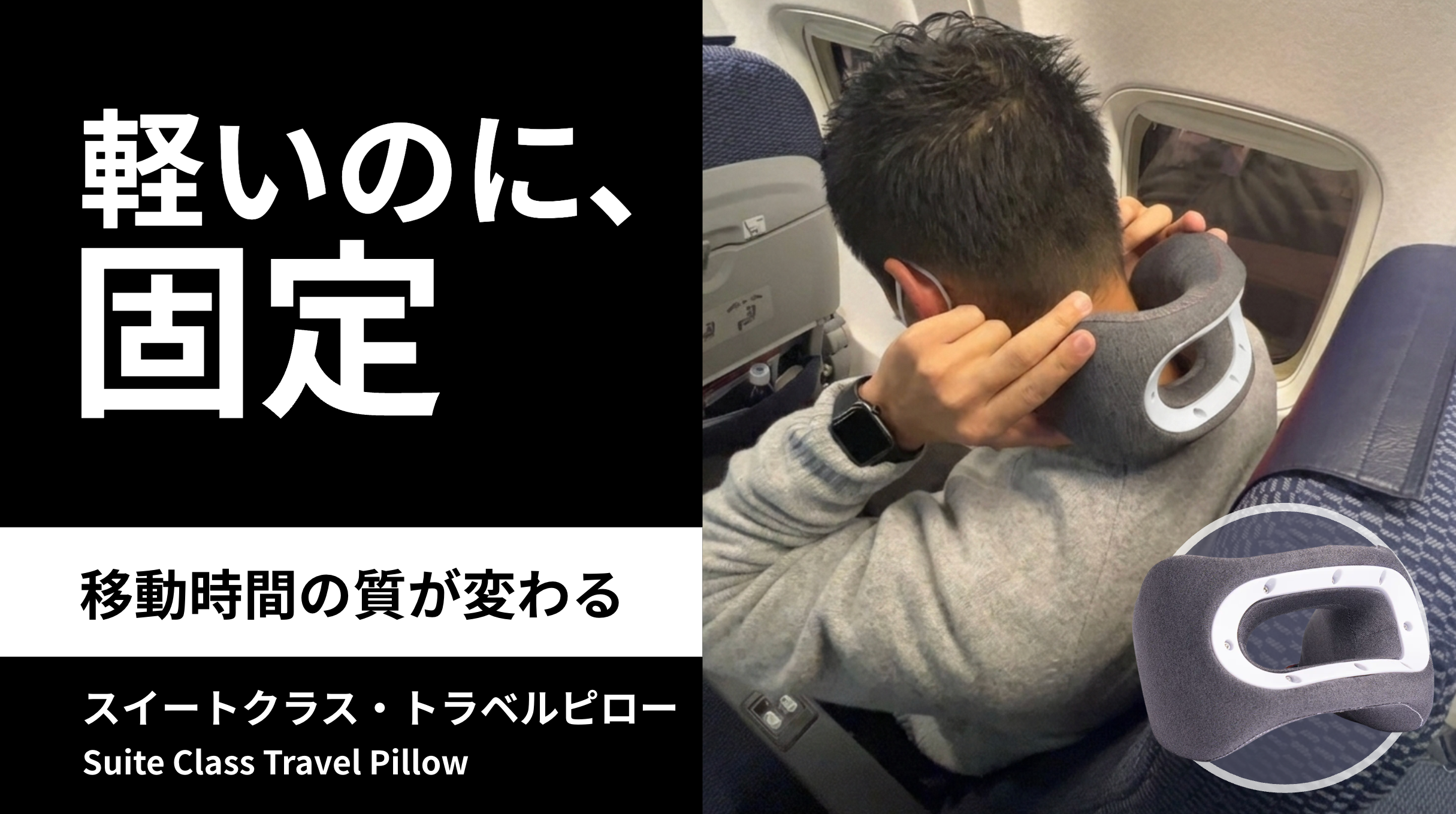 スイートクラス トラベルピロー 新色追加！スイートクラス・トラベルピロー Suite Class Travel Pillow