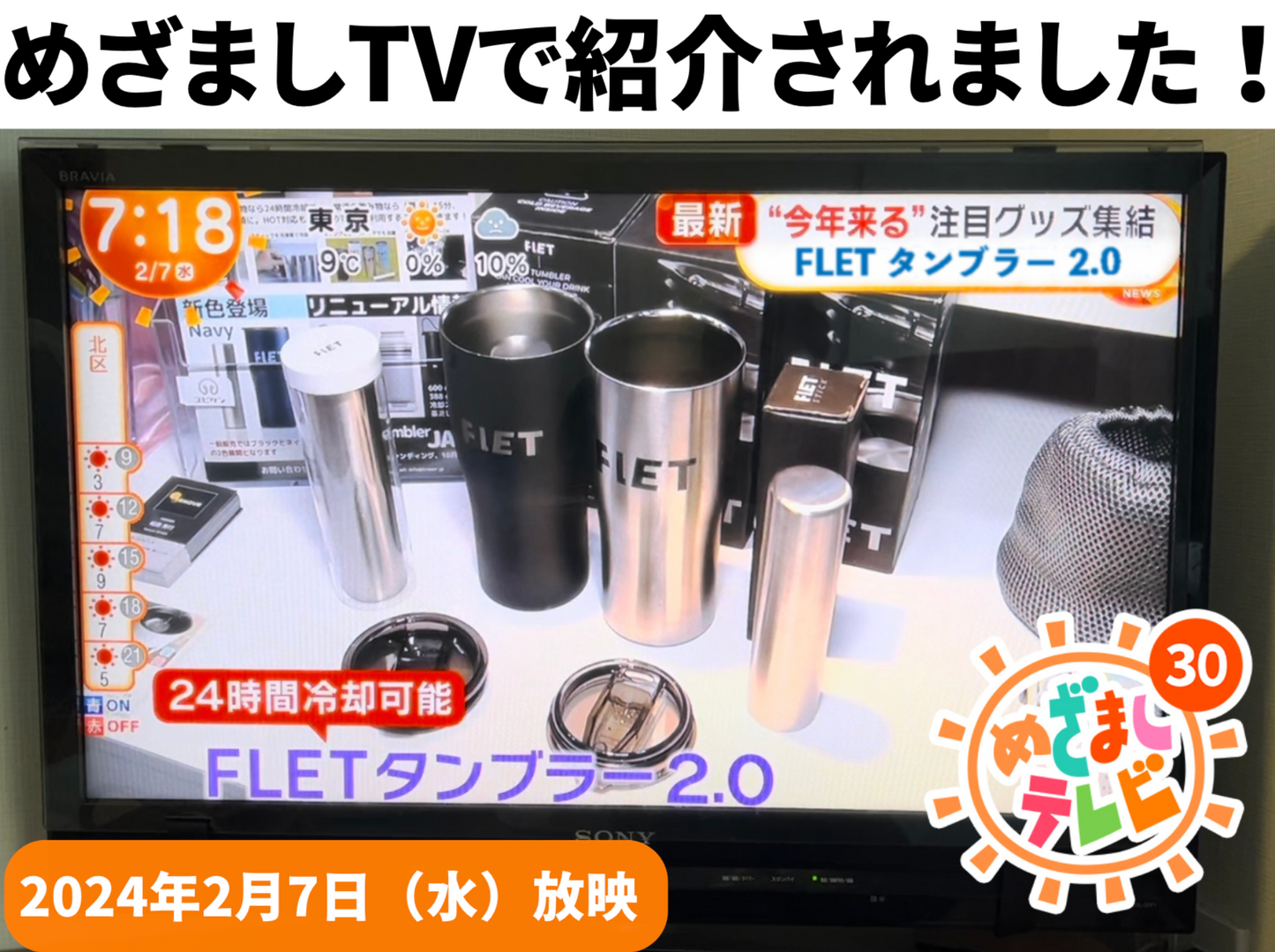 FLETタンブラー【新品・送料無料・3営業日以内に発送】