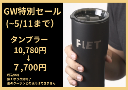 FLETタンブラー【新品・送料無料・3営業日以内に発送】