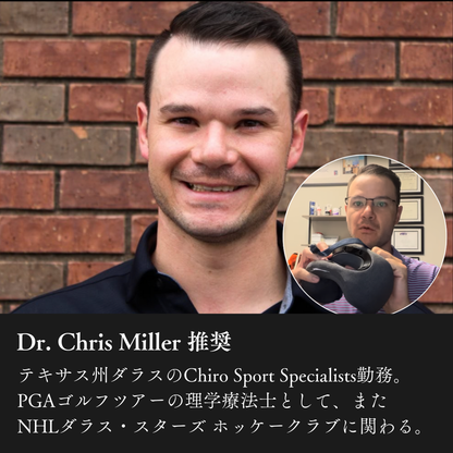 スイートクラス・トラベルピローはDr,Chris Millerが推奨