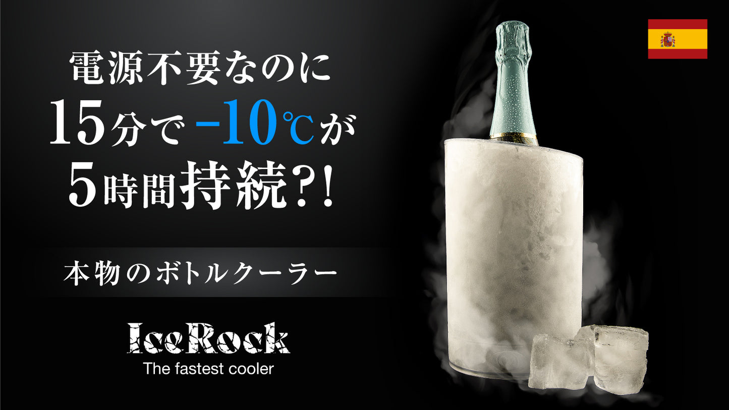 急速冷却ボトルクーラー KOALA【IceRock】［外部メーカー品］