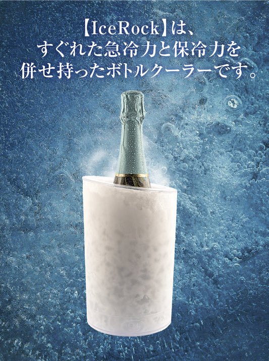 急速冷却ボトルクーラー KOALA【IceRock】［外部メーカー品］